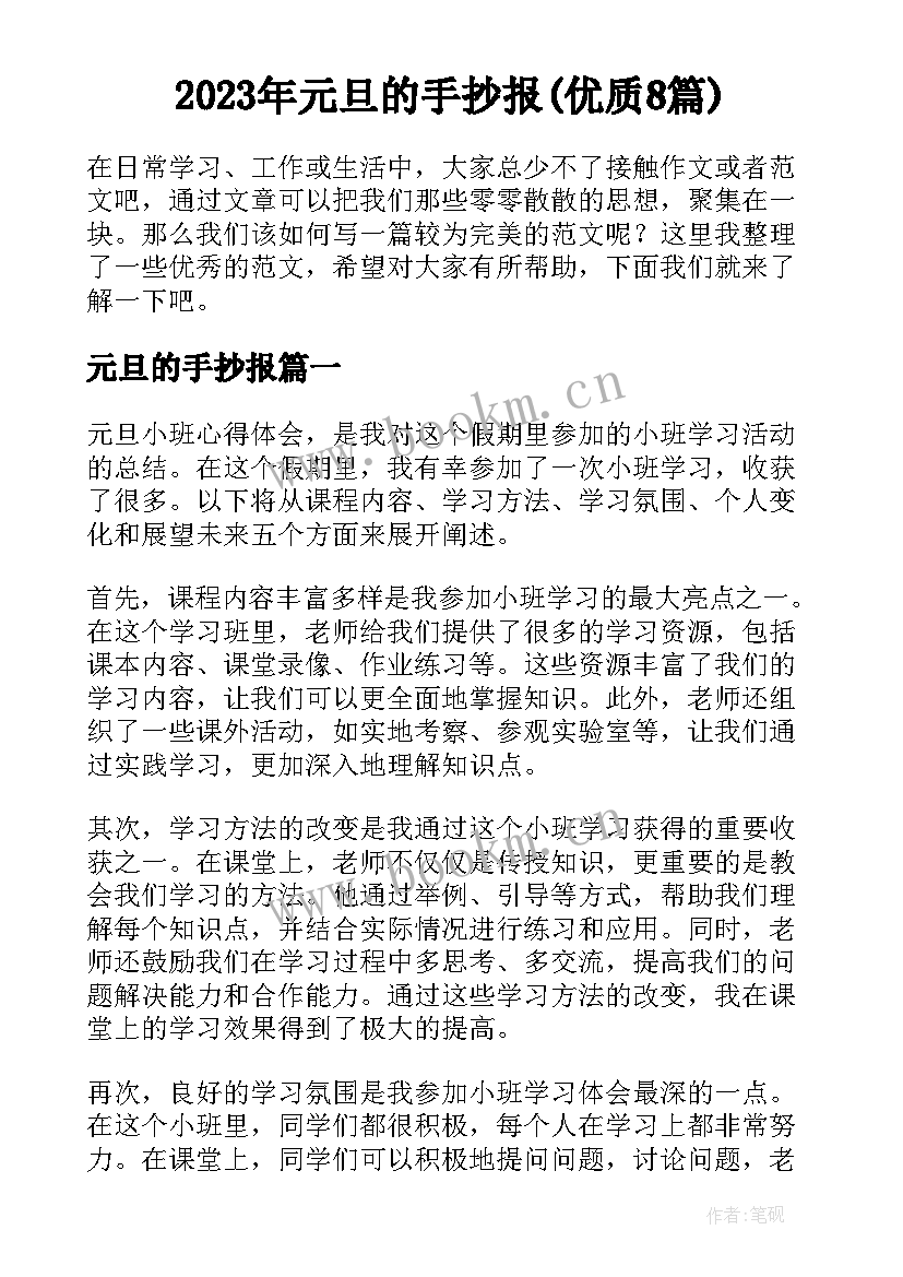 2023年元旦的手抄报(优质8篇)