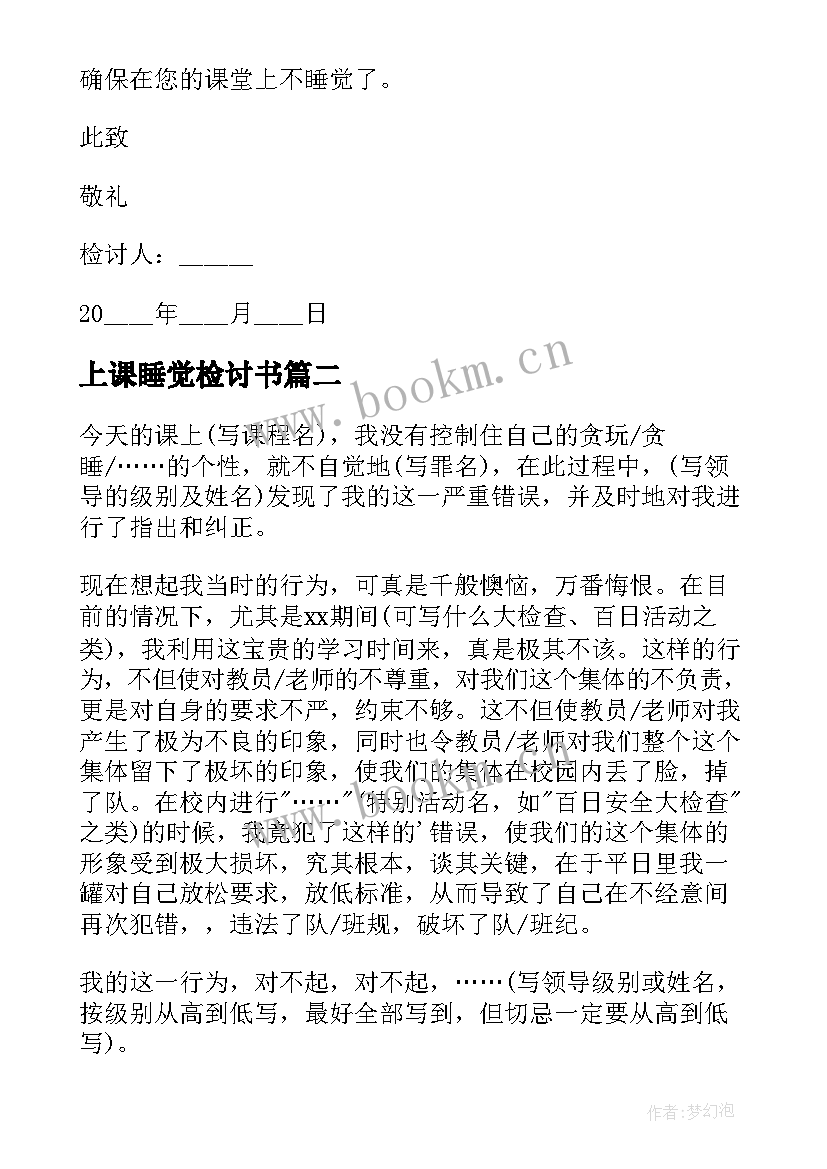 2023年上课睡觉检讨书 上课睡觉万能检讨书(精选9篇)