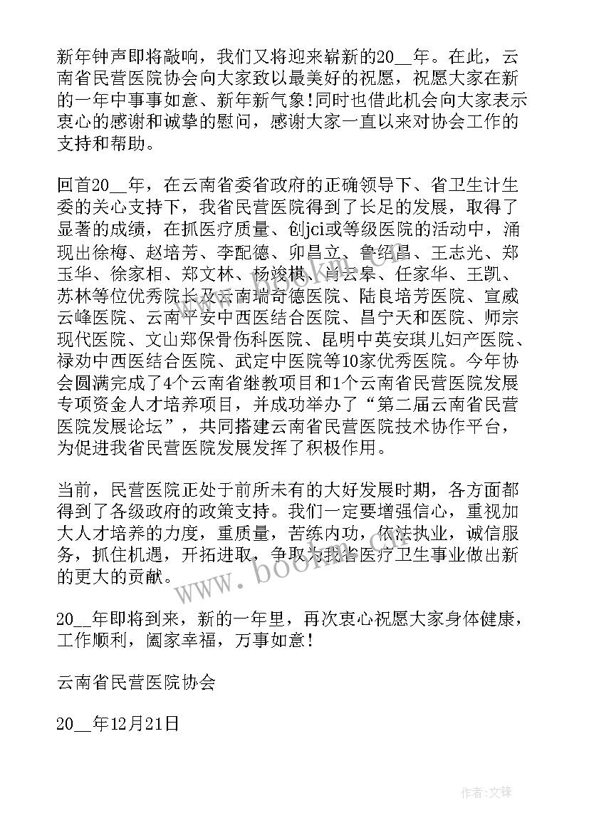 2023年新年元旦慰问信(精选5篇)