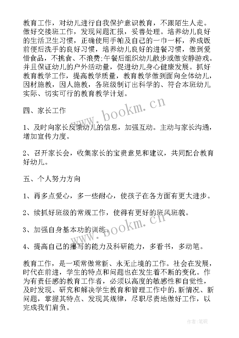 2023年个人情况分析幼儿园教师的不足和改进 幼儿园教师个人工作计划情况分析(通用5篇)