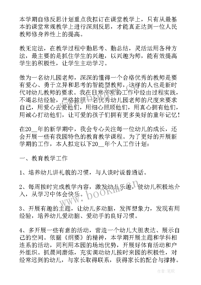 2023年个人情况分析幼儿园教师的不足和改进 幼儿园教师个人工作计划情况分析(通用5篇)