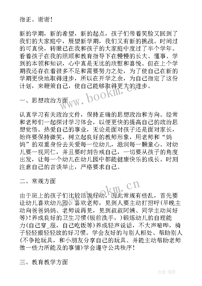 2023年个人情况分析幼儿园教师的不足和改进 幼儿园教师个人工作计划情况分析(通用5篇)