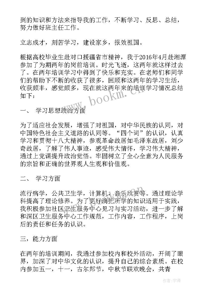 培训总结知乎 HSF培训总结心得体会(通用7篇)