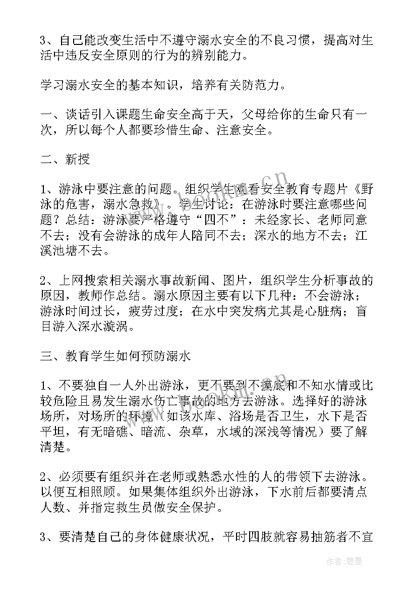 幼儿园防溺水安全活动 幼儿园防溺水安全教育活动教案(优秀9篇)