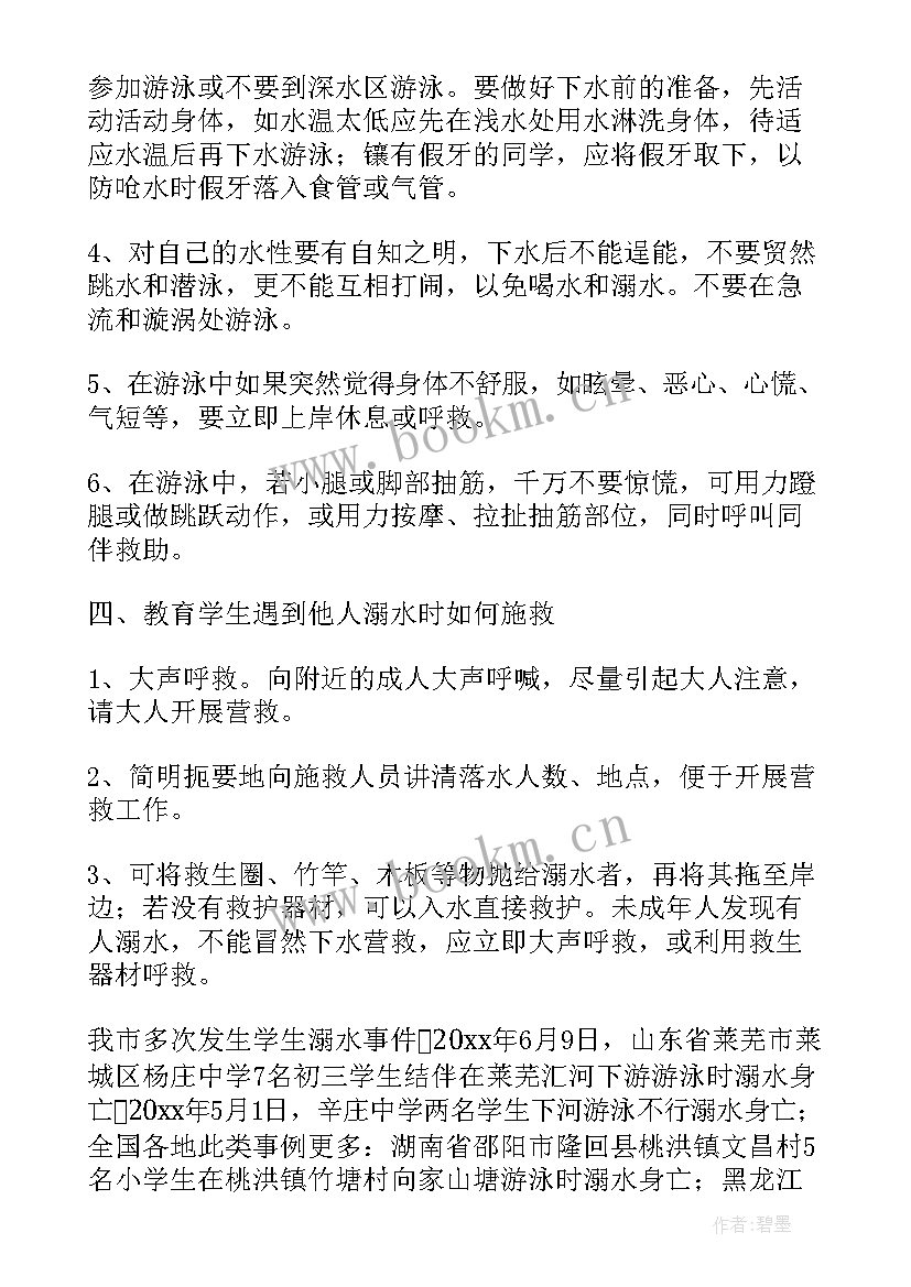 幼儿园防溺水安全活动 幼儿园防溺水安全教育活动教案(优秀9篇)