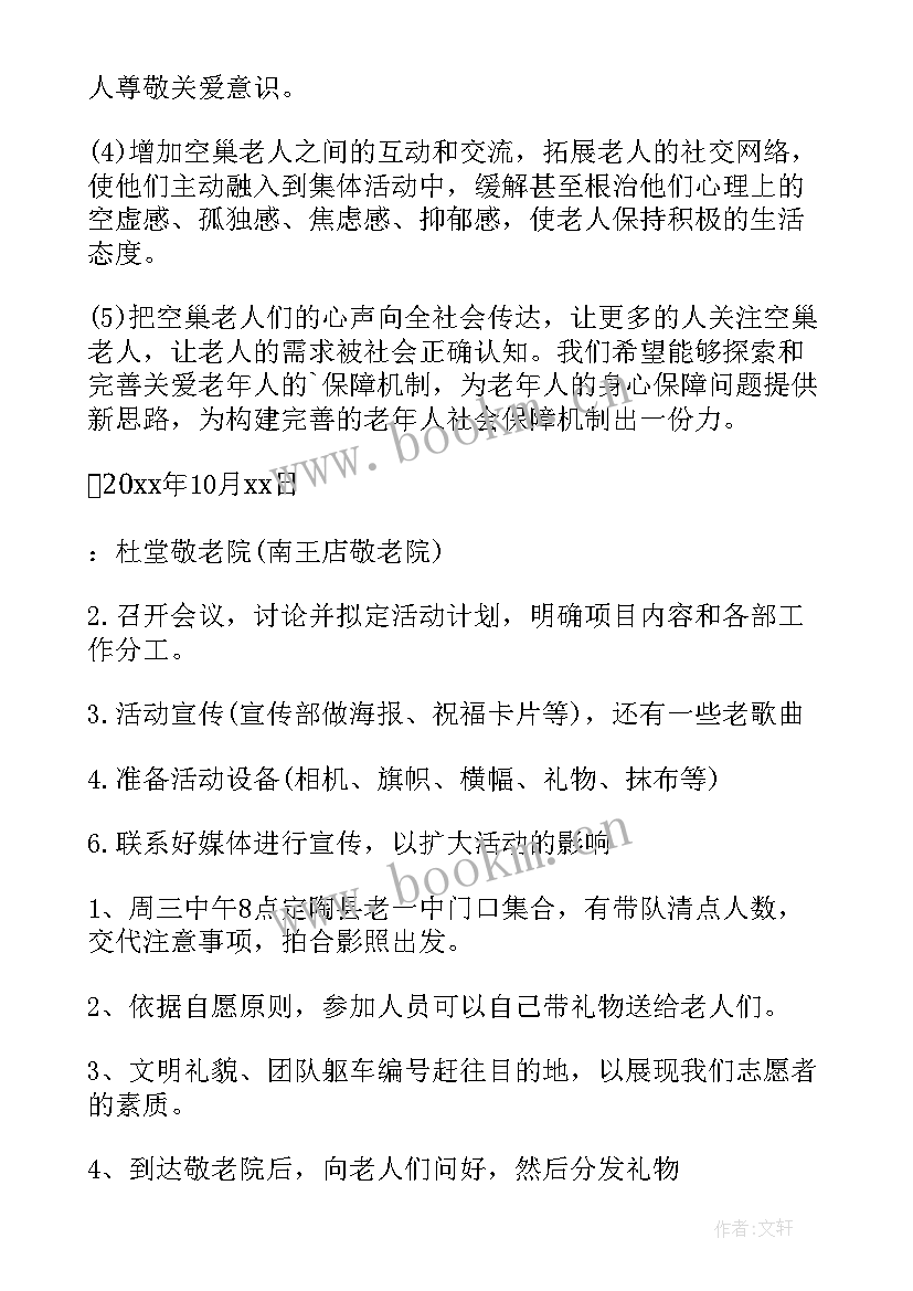 2023年重阳节关爱老人活动 重阳节关爱老人活动策划(实用7篇)