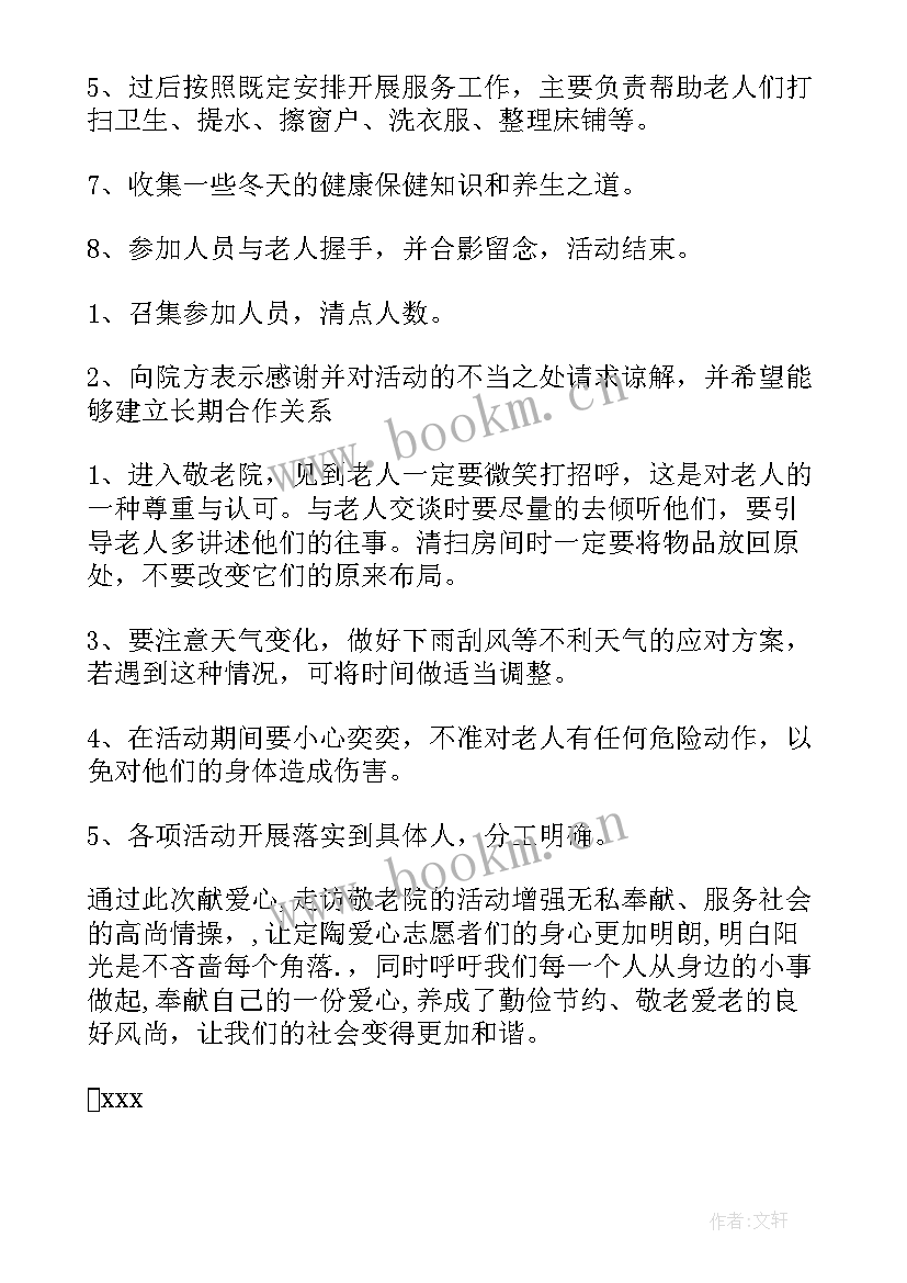 2023年重阳节关爱老人活动 重阳节关爱老人活动策划(实用7篇)