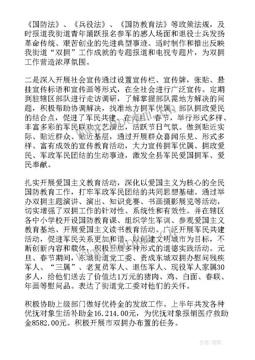 最新街道双拥工作计划 街道双拥工作总结(通用5篇)