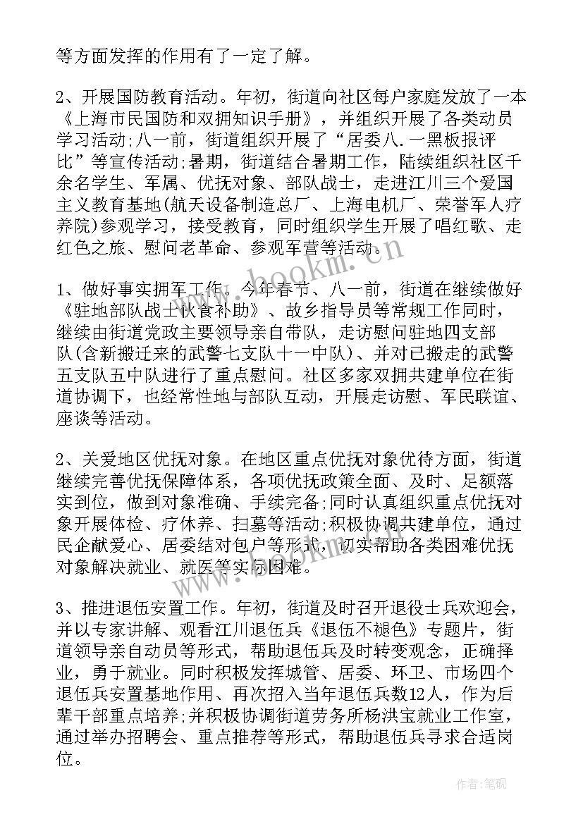 最新街道双拥工作计划 街道双拥工作总结(通用5篇)