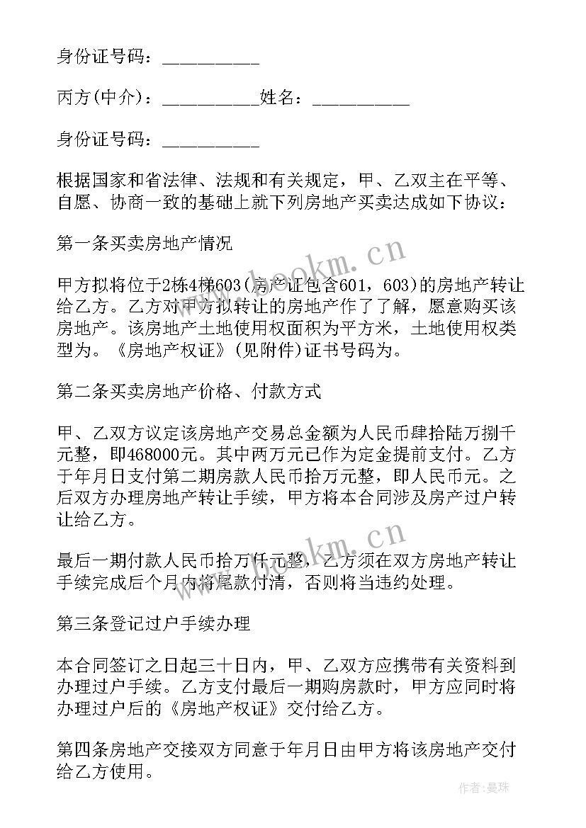 最新购房简易合同有没有法律效应(大全9篇)