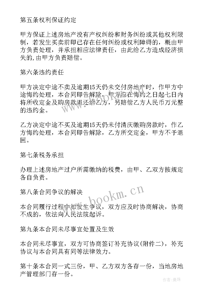 最新购房简易合同有没有法律效应(大全9篇)