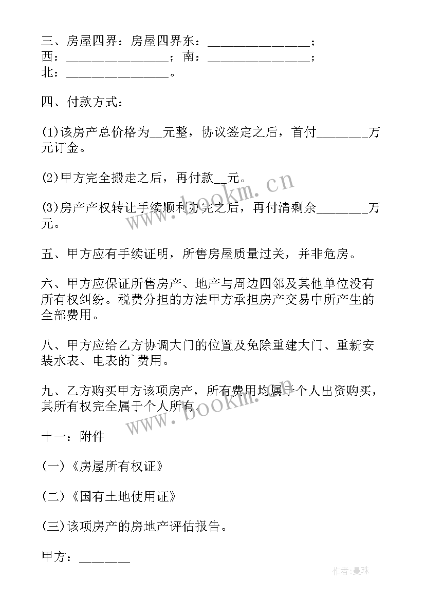 最新购房简易合同有没有法律效应(大全9篇)