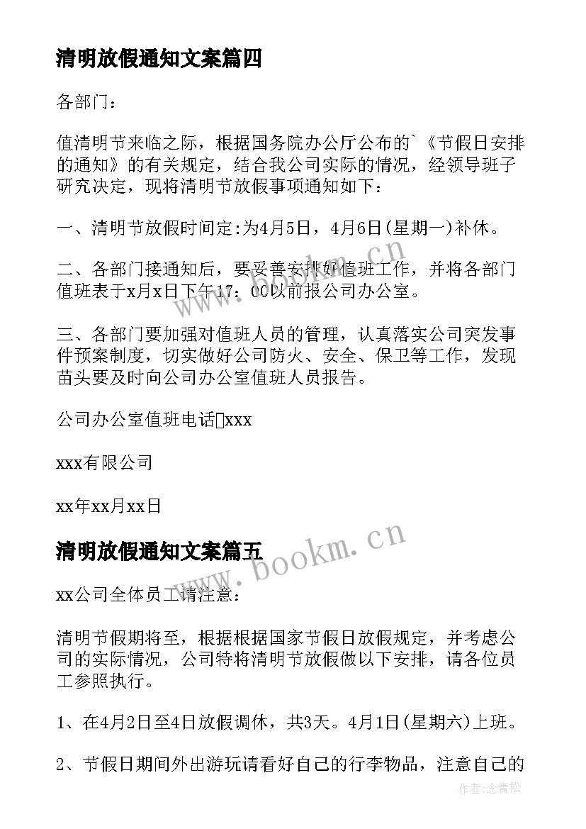 清明放假通知文案 清明节放假安排通知(精选9篇)