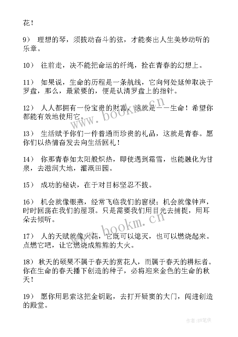 毕业赠言给老师和学生六年级的话 老师给学生毕业赠言(精选5篇)