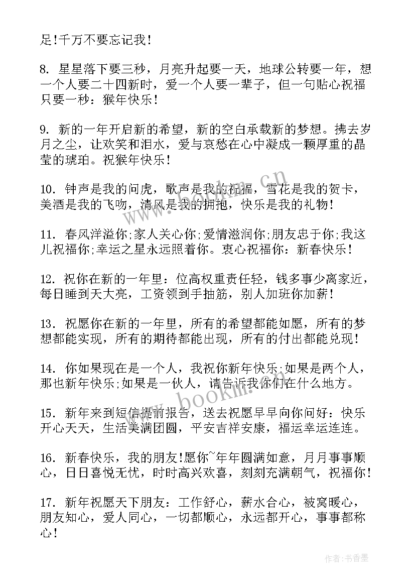 2023年新年祝福语 新年祝福语四字集锦(实用7篇)