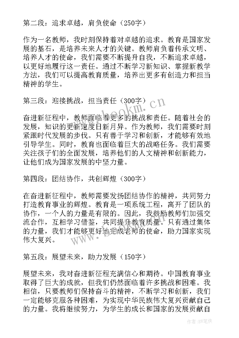 2023年百年奋斗新征程心得 奋进新征程个人心得(实用8篇)