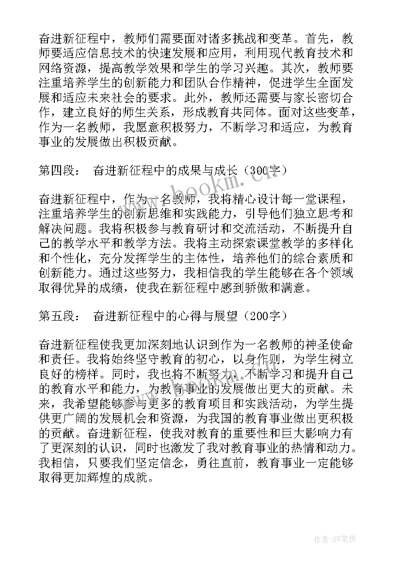 2023年百年奋斗新征程心得 奋进新征程个人心得(实用8篇)