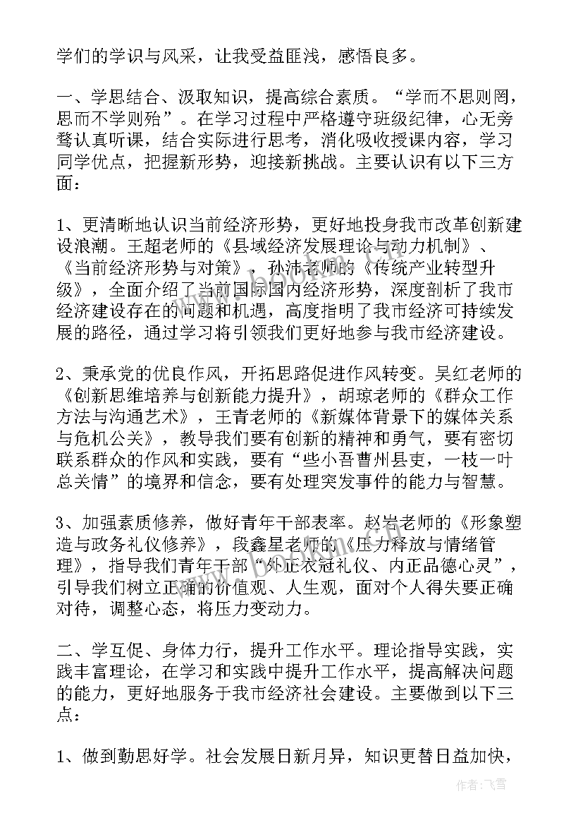 最新干部作风能力提升心得体会标题口号(实用7篇)