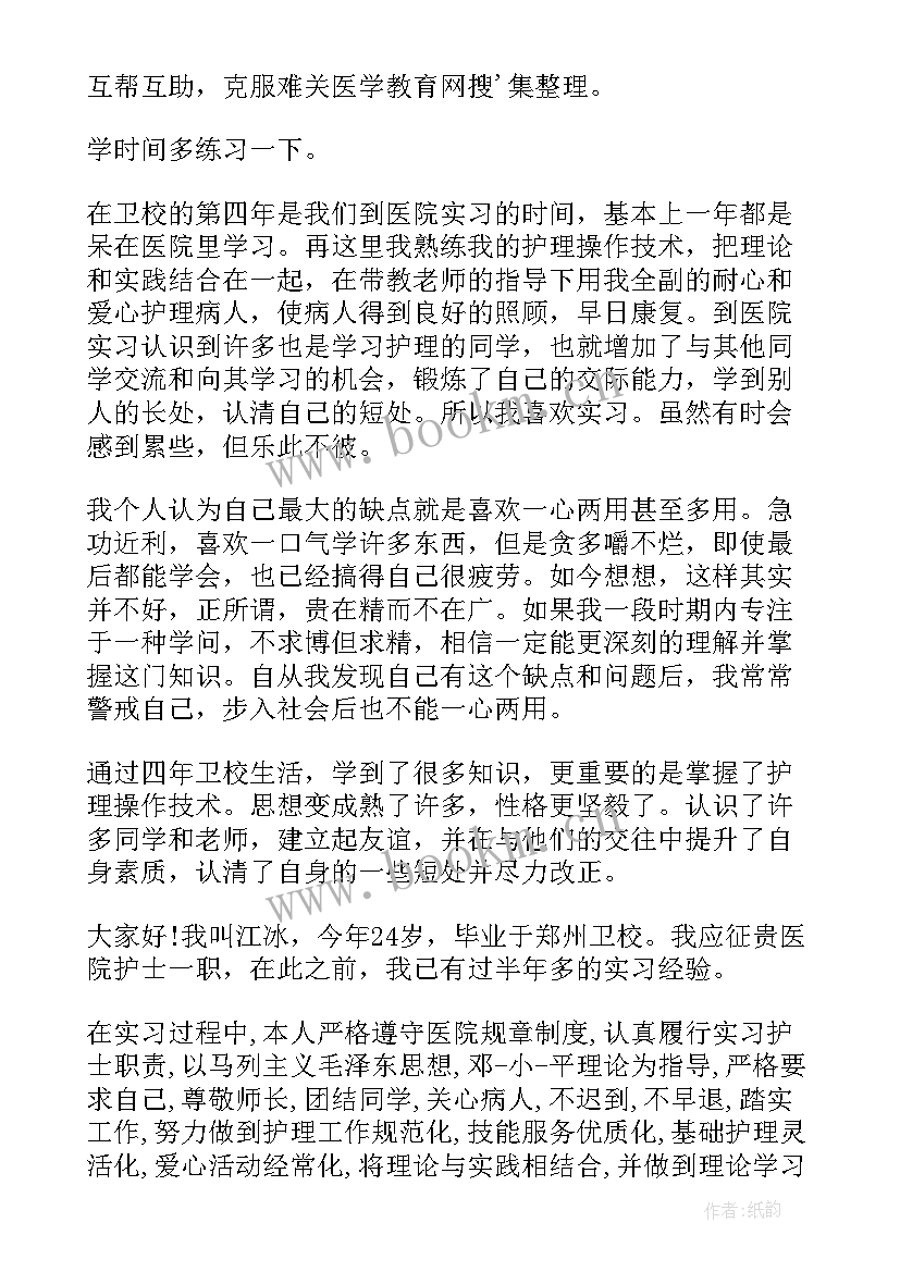 最新护士招聘面试自我介绍(优质5篇)