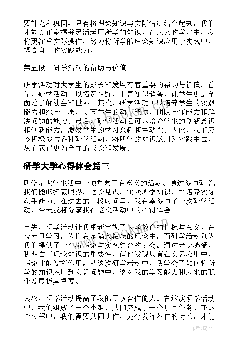 2023年研学大学心得体会(模板5篇)