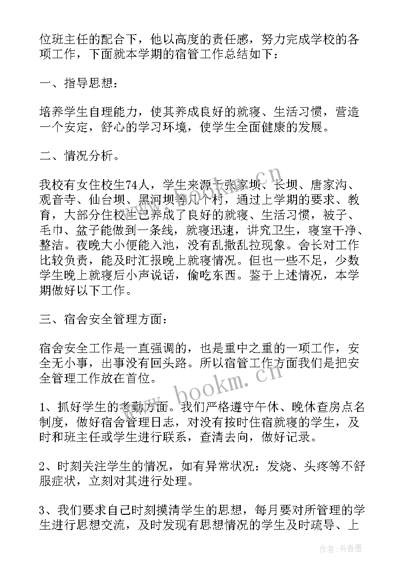 大学宿管工作总结(大全5篇)