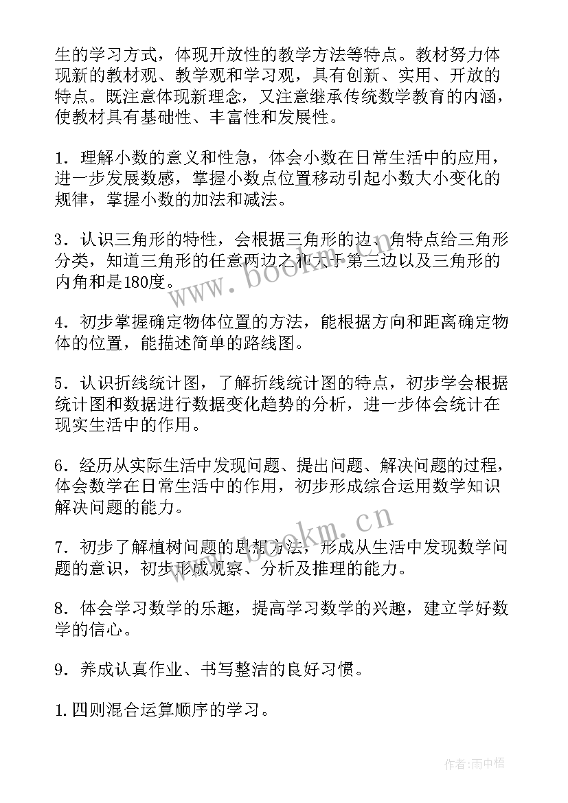 最新四年级数学教学工作计划冀教版 四年级数学教学工作计划(优秀9篇)