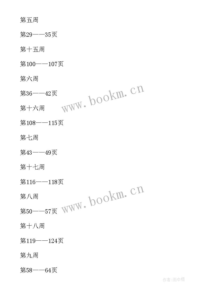 最新四年级数学教学工作计划冀教版 四年级数学教学工作计划(优秀9篇)