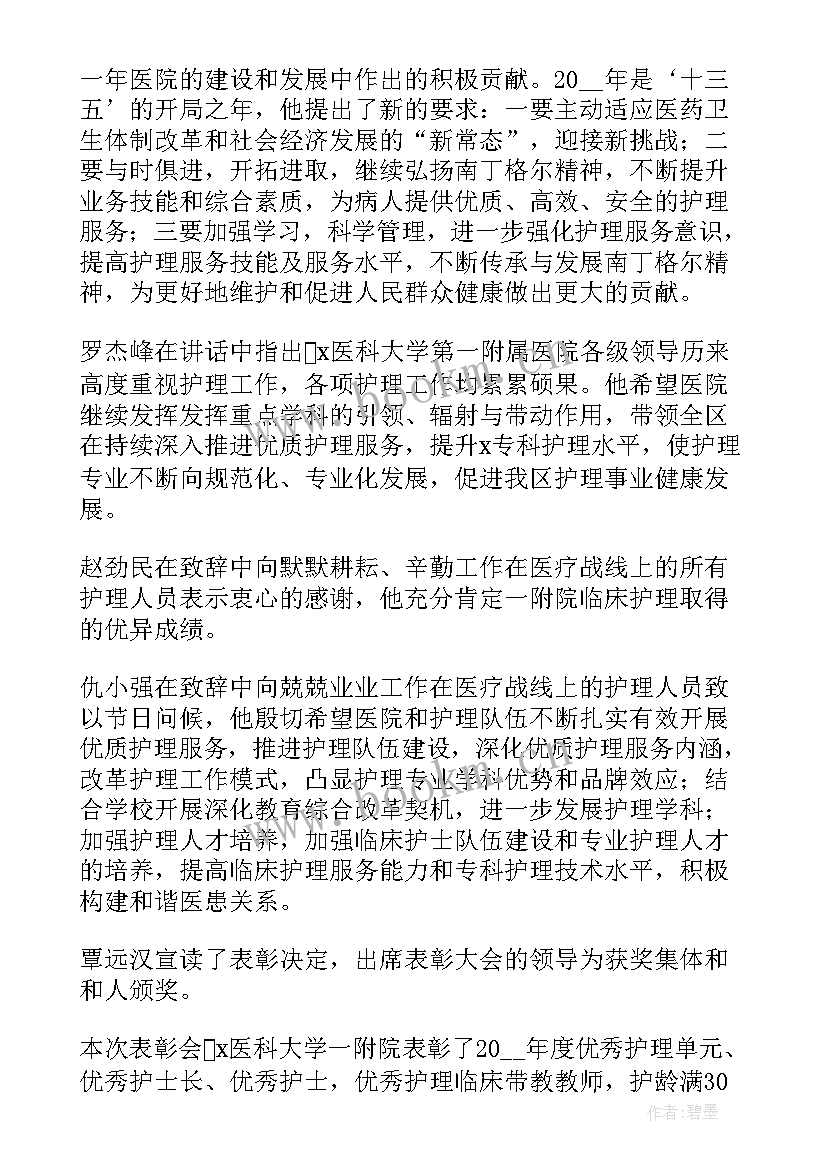 护士节活动总结参考书 护士节活动总结文本参考(优秀5篇)