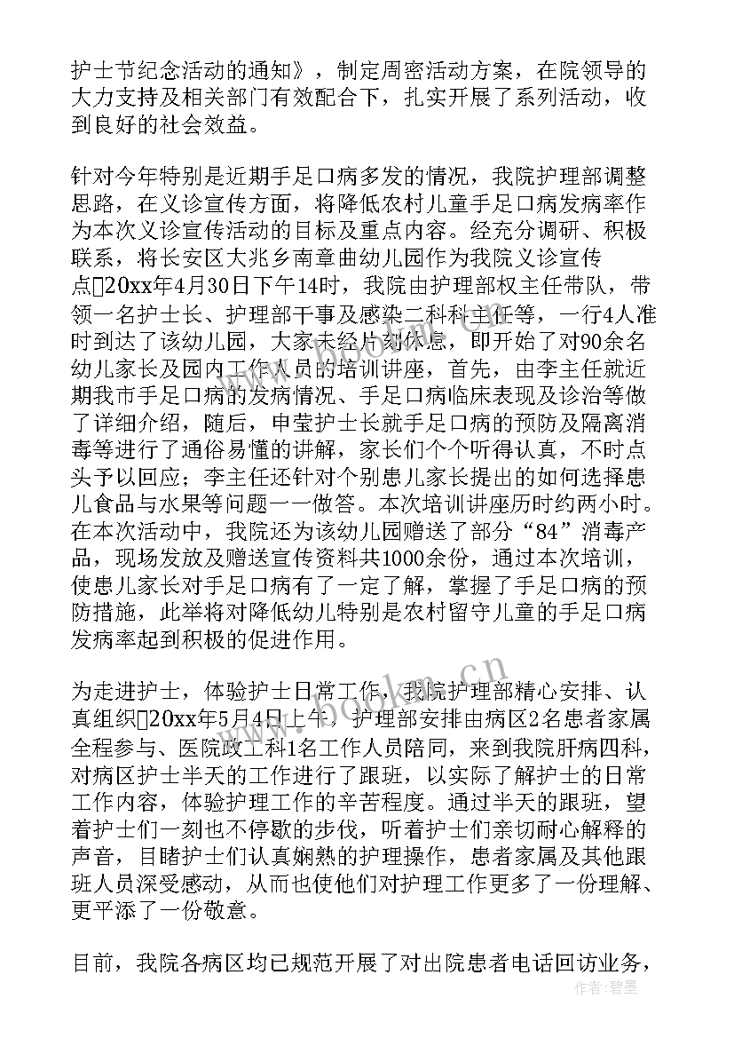 护士节活动总结参考书 护士节活动总结文本参考(优秀5篇)