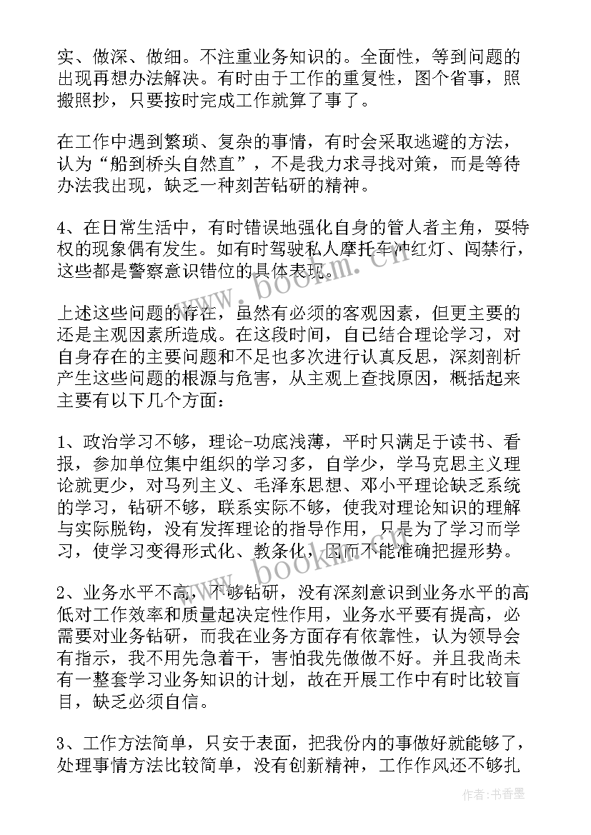 2023年工作作风存在的问题 工作作风方面存在的问题及整改措施总结(大全5篇)