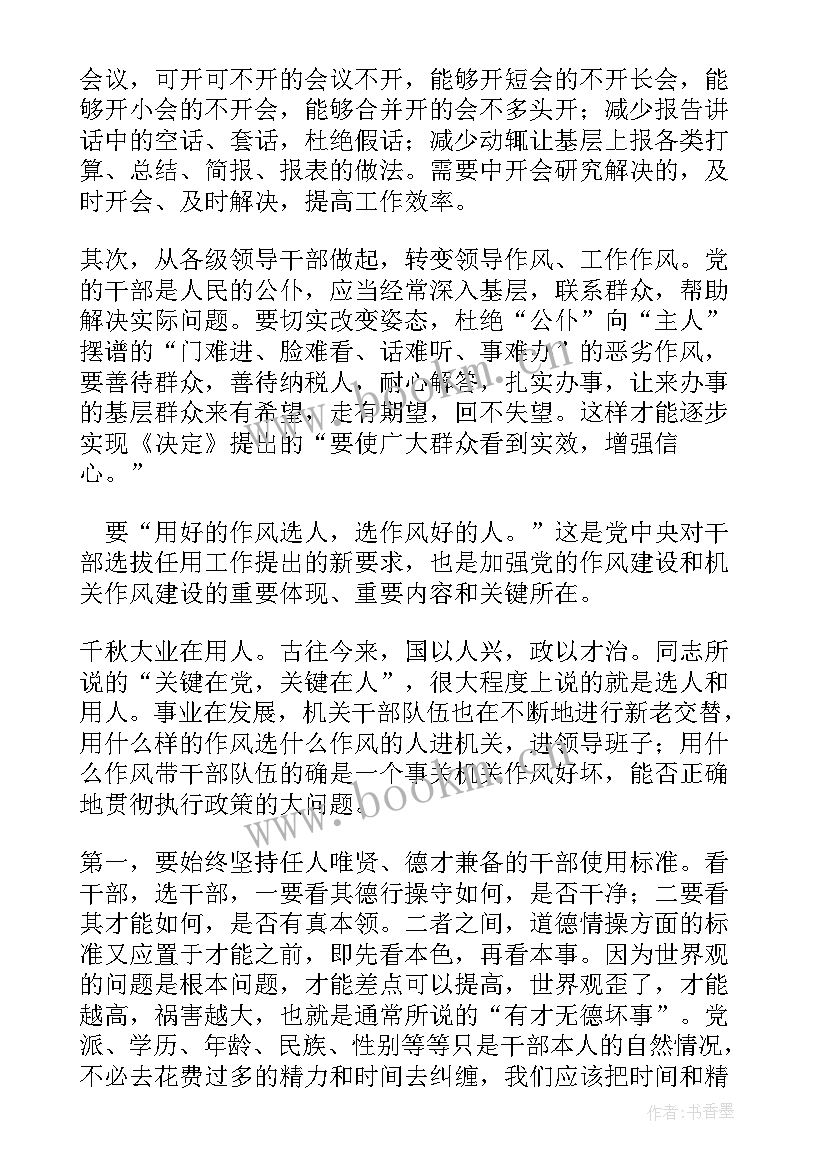 2023年工作作风存在的问题 工作作风方面存在的问题及整改措施总结(大全5篇)