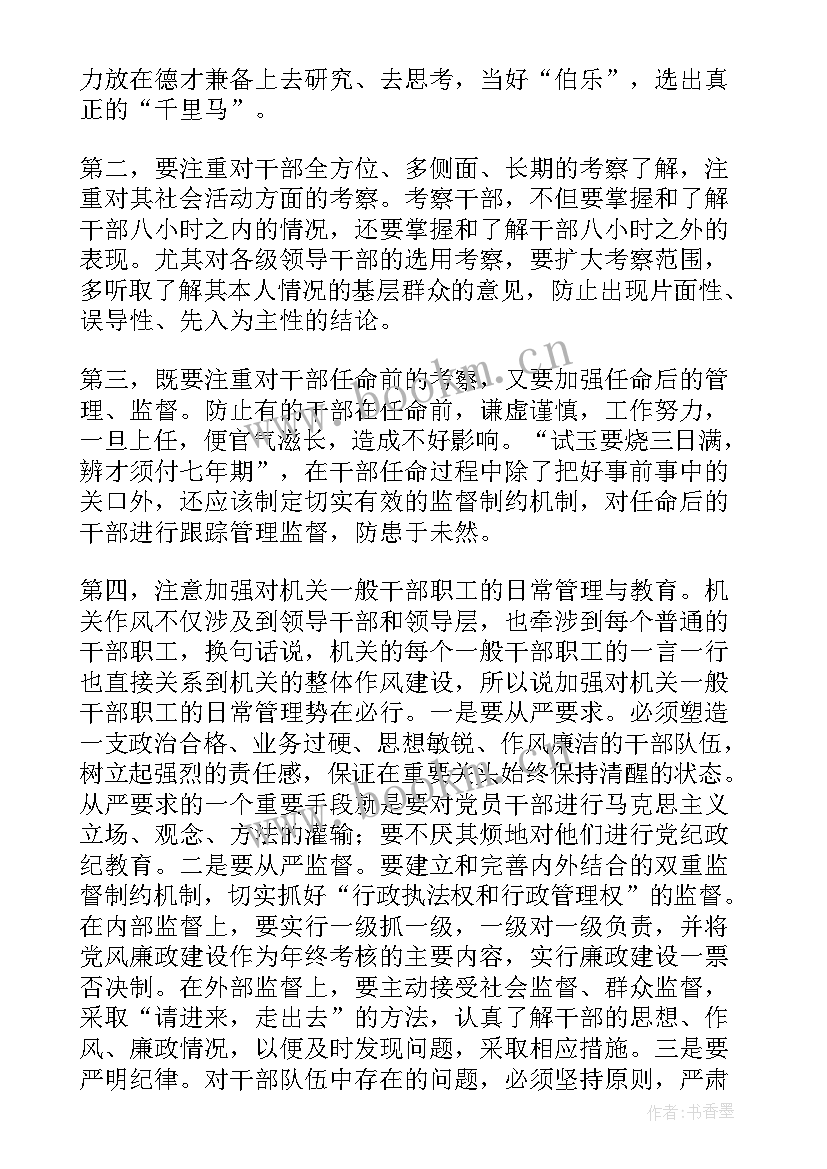 2023年工作作风存在的问题 工作作风方面存在的问题及整改措施总结(大全5篇)