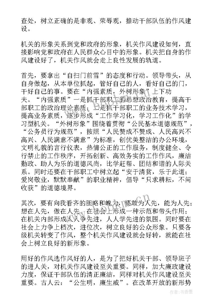 2023年工作作风存在的问题 工作作风方面存在的问题及整改措施总结(大全5篇)