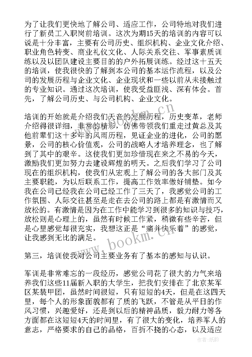 最新初入职场的工作心得体会 初入职场的工作心得(精选5篇)