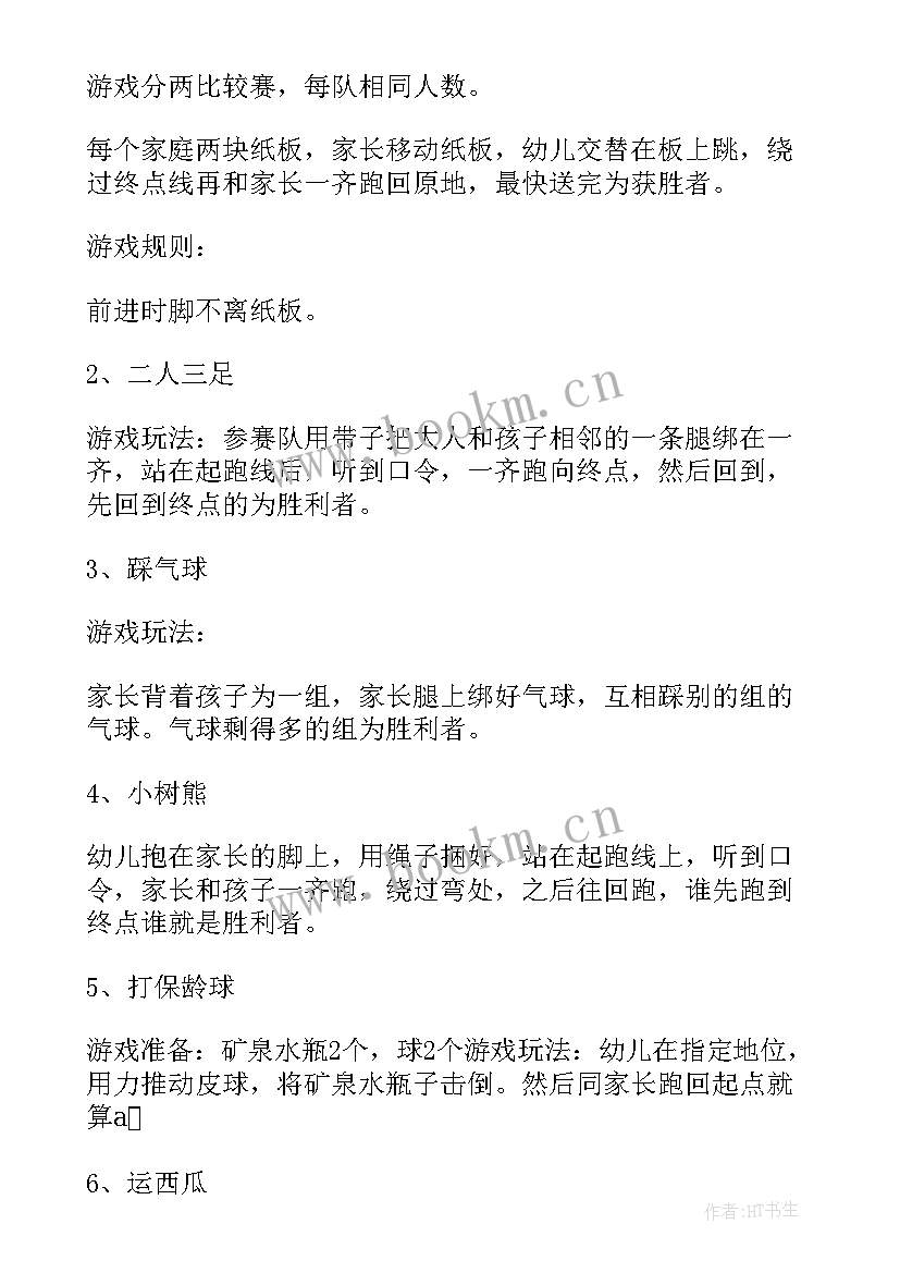 最新幼儿园活动设计方案(汇总9篇)