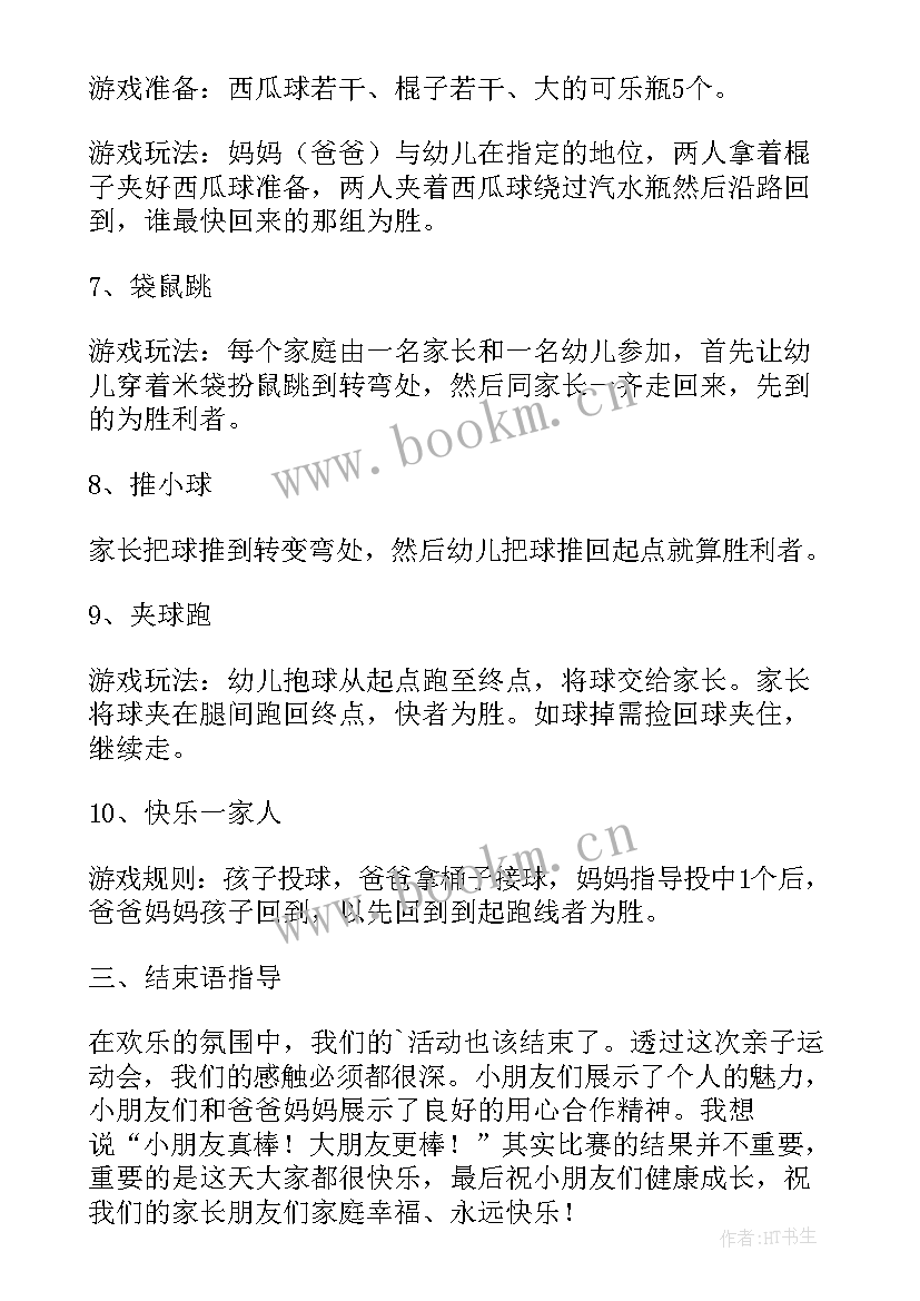 最新幼儿园活动设计方案(汇总9篇)