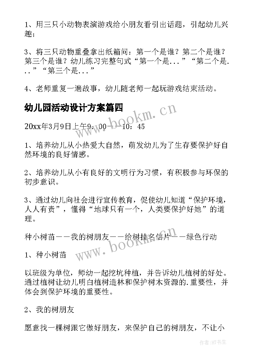 最新幼儿园活动设计方案(汇总9篇)