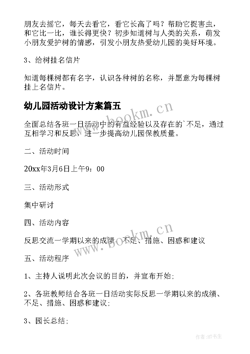 最新幼儿园活动设计方案(汇总9篇)