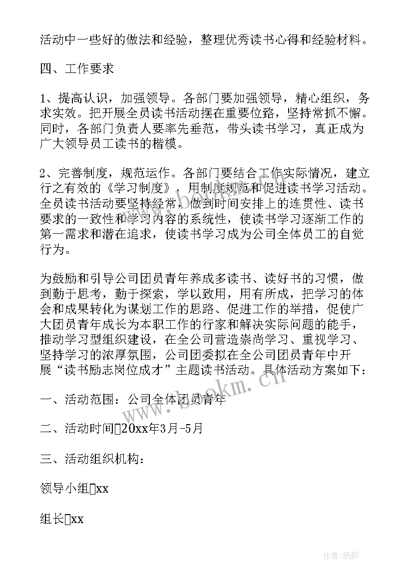 2023年企业读书日活动方案 企业读书活动策划方案活动策划方案(实用5篇)