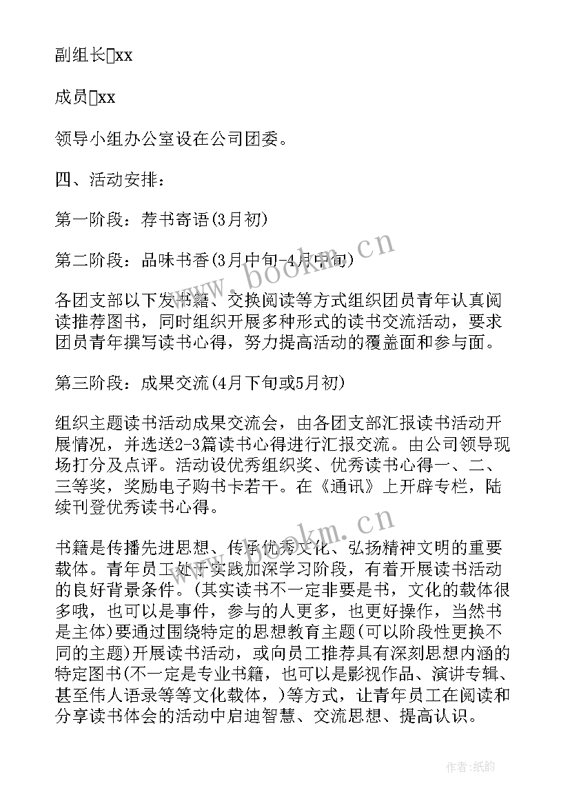 2023年企业读书日活动方案 企业读书活动策划方案活动策划方案(实用5篇)