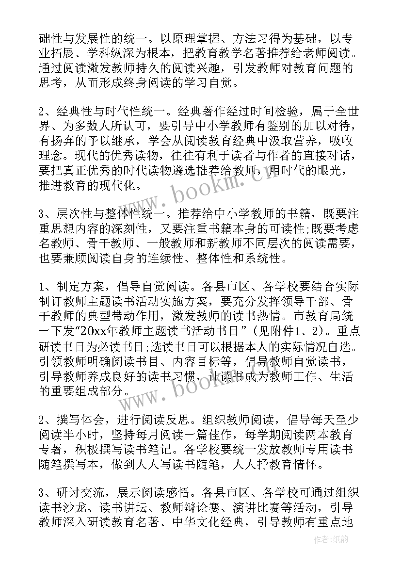 2023年企业读书日活动方案 企业读书活动策划方案活动策划方案(实用5篇)