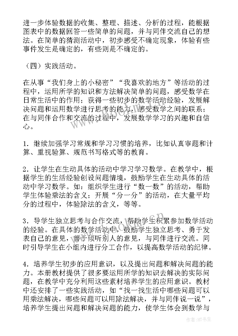 最新北师大版二年级数学教学计划 北师大数学二年级教学计划(通用5篇)