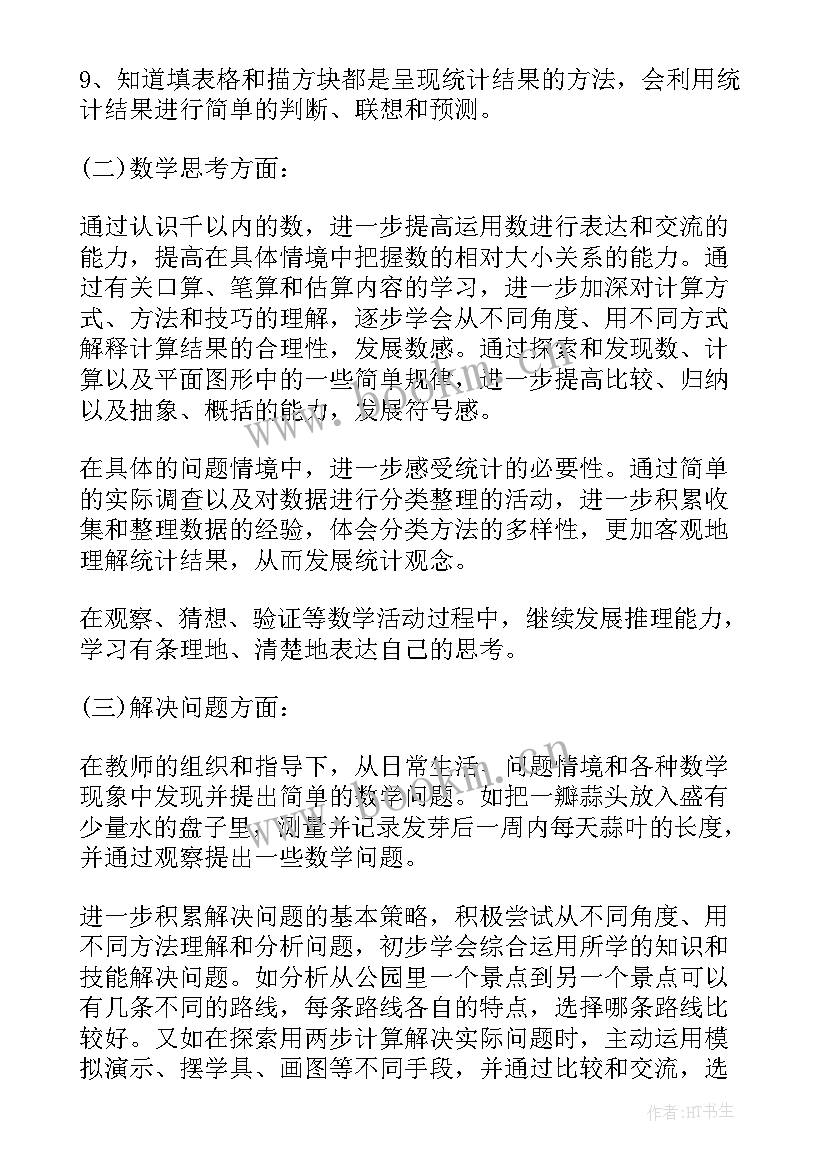 最新北师大版二年级数学教学计划 北师大数学二年级教学计划(通用5篇)