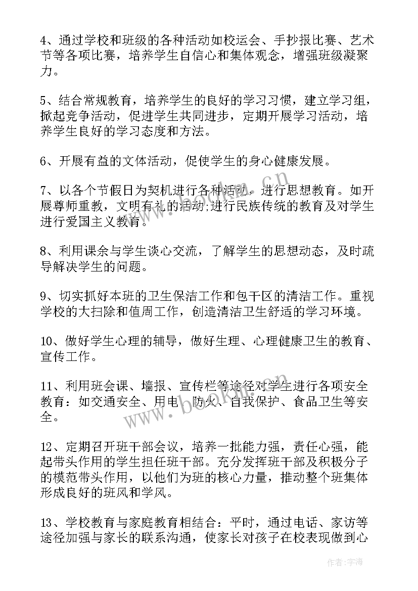 2023年教师制定班级工作计划和工作总结情况(实用5篇)