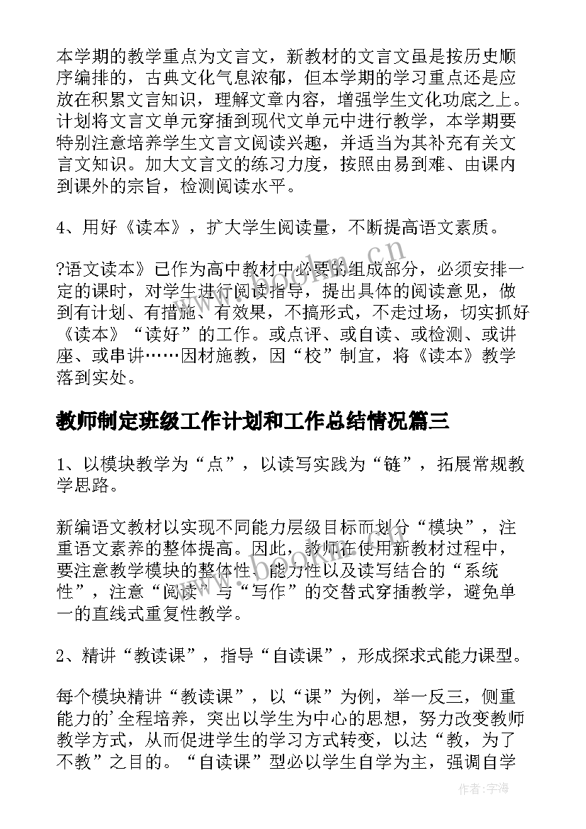 2023年教师制定班级工作计划和工作总结情况(实用5篇)