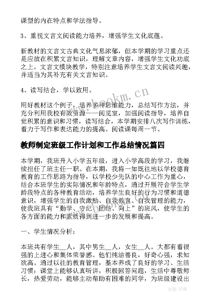 2023年教师制定班级工作计划和工作总结情况(实用5篇)