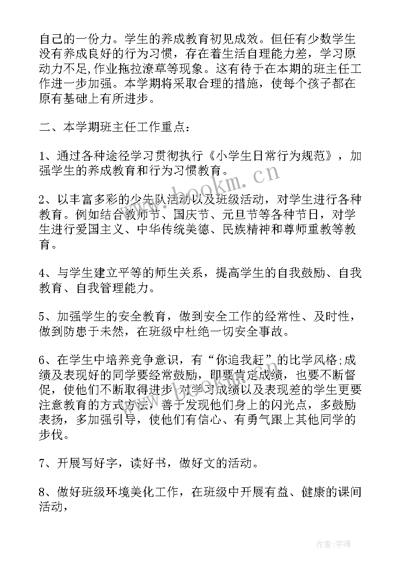 2023年教师制定班级工作计划和工作总结情况(实用5篇)