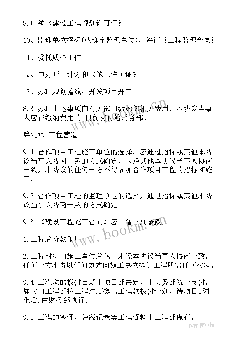 最新房地产转让合同的内容 房地产开发项目转让合同(大全5篇)