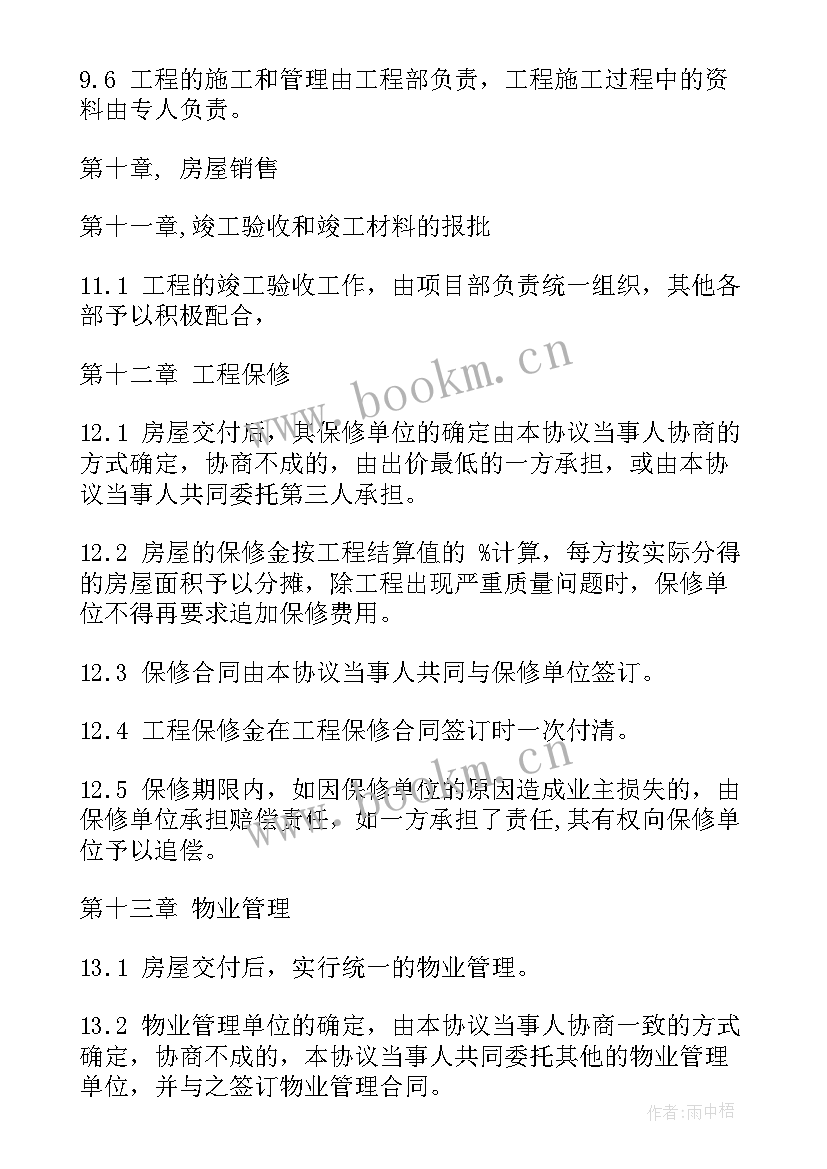 最新房地产转让合同的内容 房地产开发项目转让合同(大全5篇)