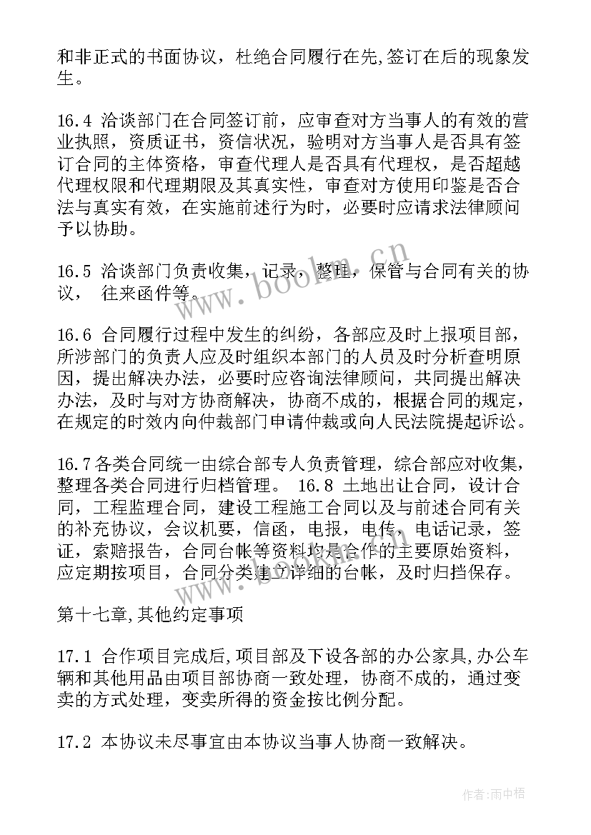 最新房地产转让合同的内容 房地产开发项目转让合同(大全5篇)